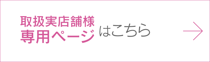 卸会員専用ページへ